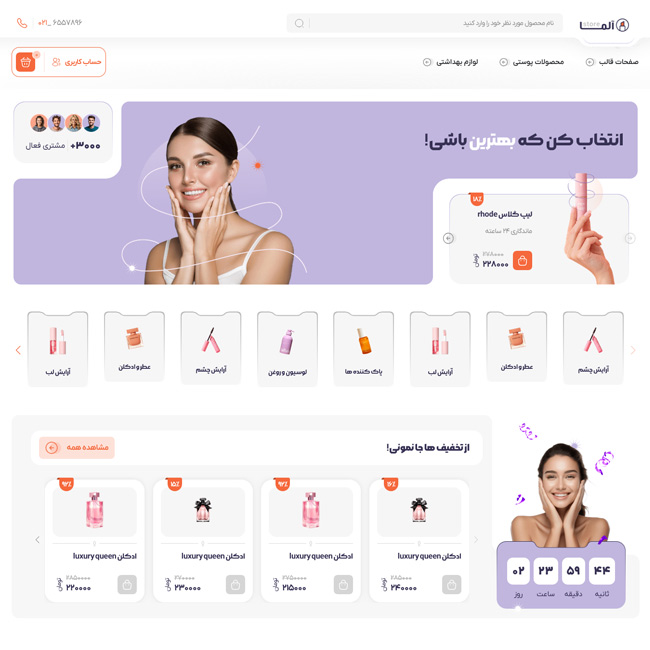 طراحی سایت فروشگاه آنلاین لوازم آرایشی و بهداشتی