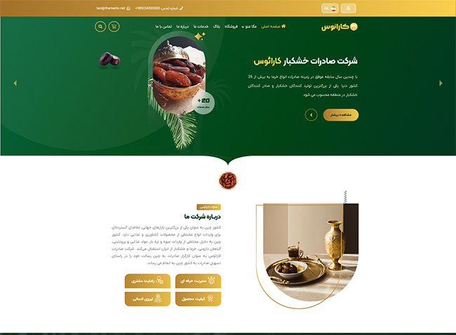 طراحی سایت شرکت صارداتی خشکبار و زعفران