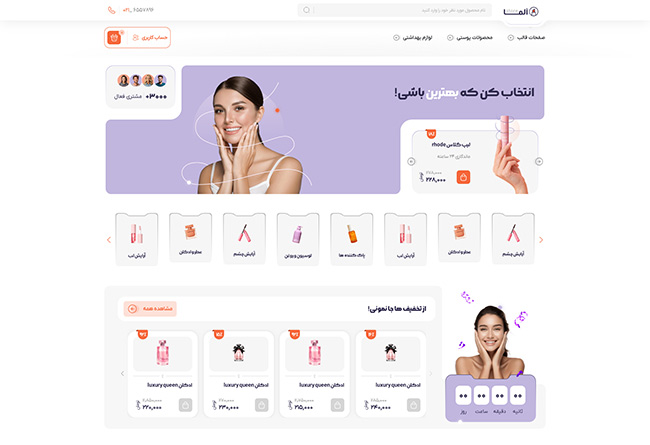 فروشگاه لوازم آرایشی