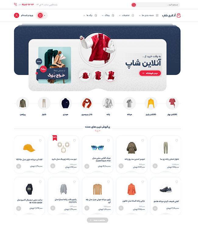 آنلاین شاپ لباس | زنانه و مردانه