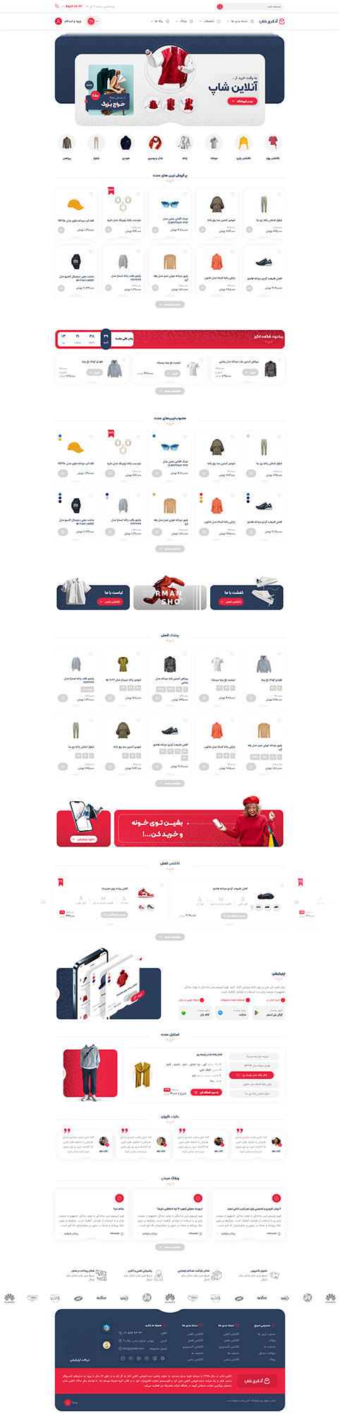 آنلاین شاپ لباس | زنانه و مردانه در ایران