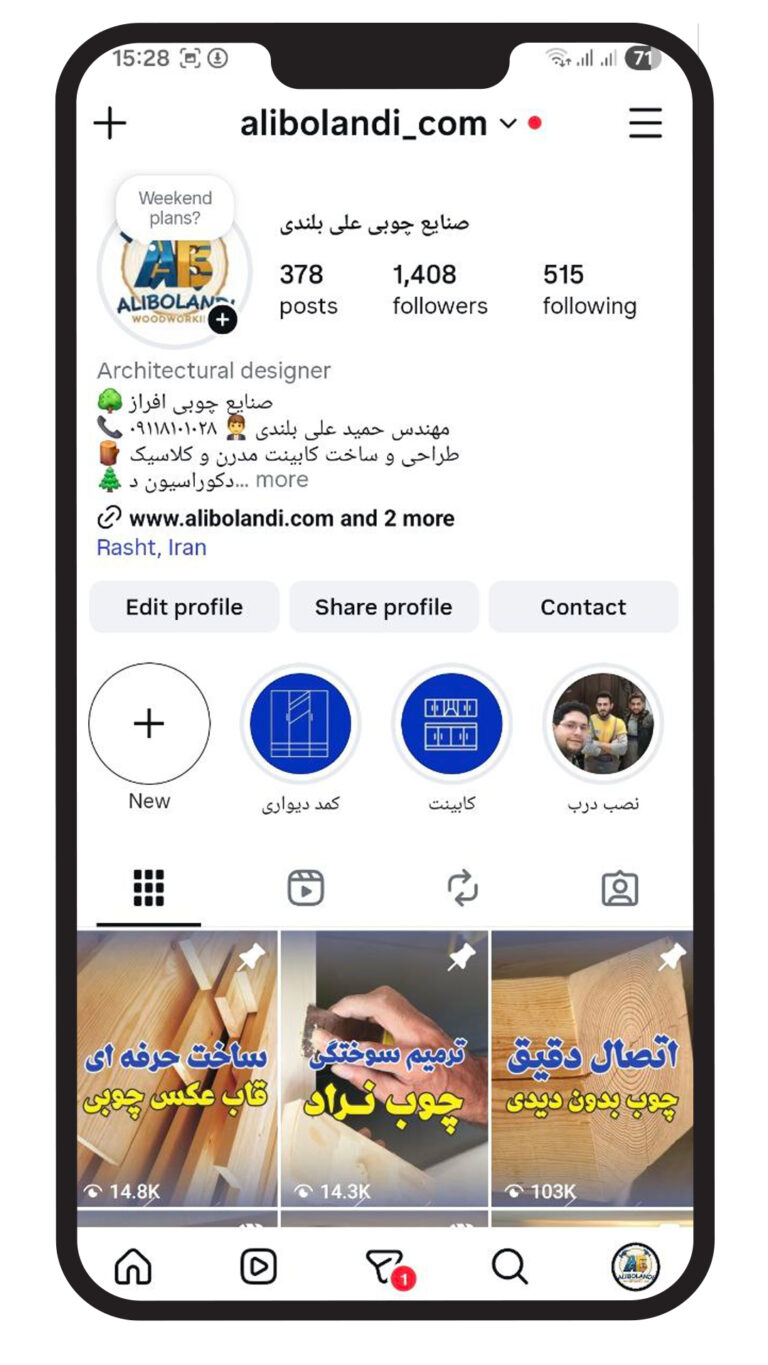 پیج صنایع چوبی علی بلندی