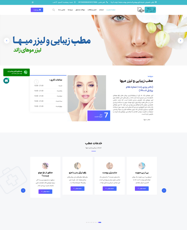 کلینیک زیبایی میها لاهیجان