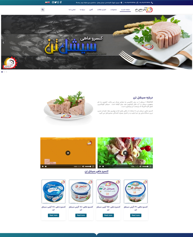 تن ماهی سیشیل تن