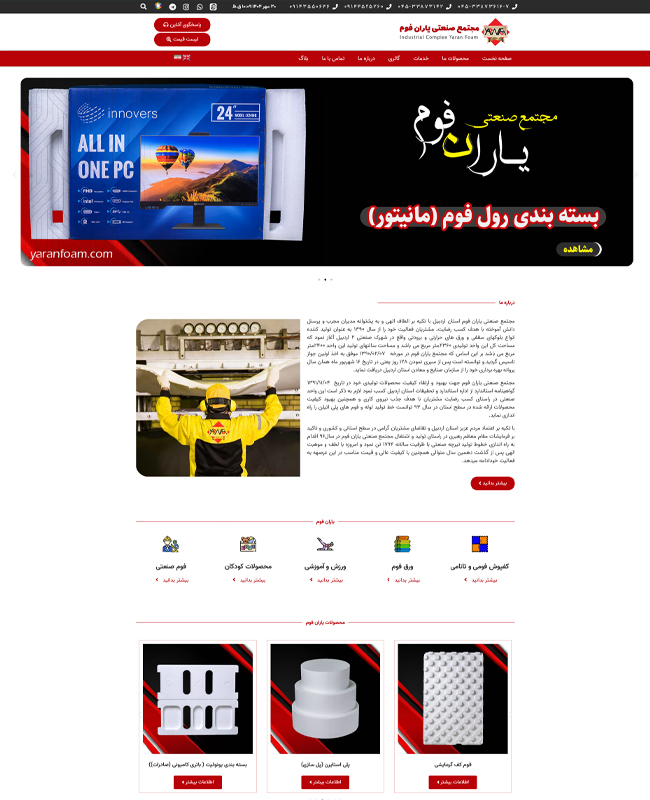 مجتمع صنعتی یاران فوم