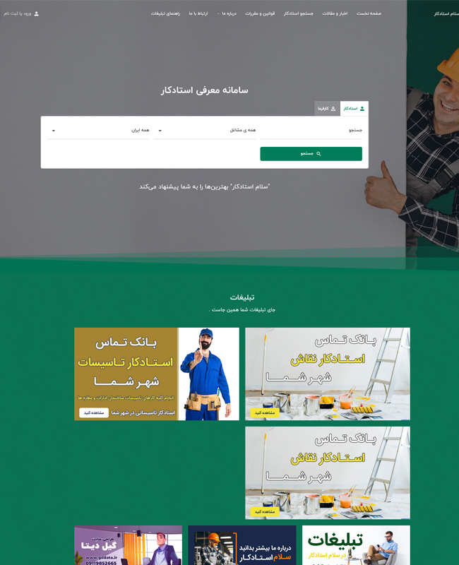 طراحی سایت سلام استادکار