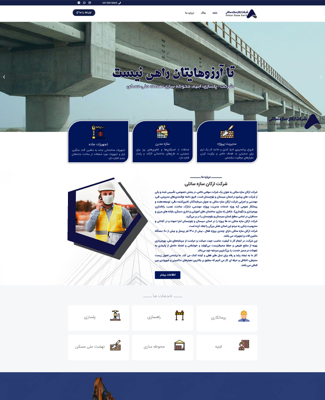 شرکت ارکان سازه سانلی