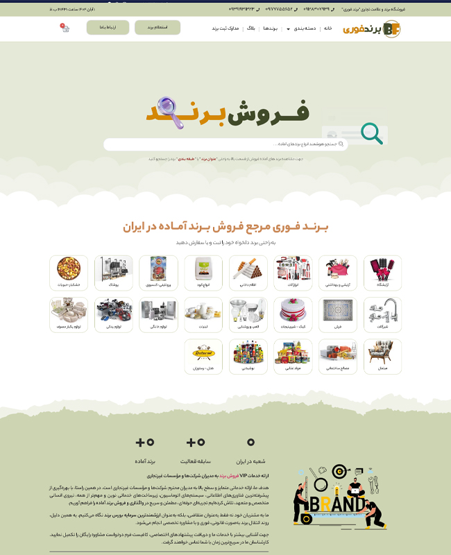 فروش برند آماده و برند فوری