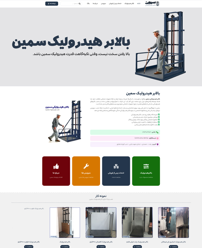 شرکت بالابر هیدرولیک سمین