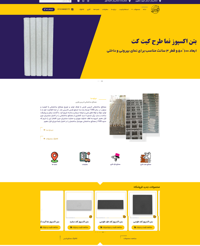 مصالح ساختمانی ادریس فرحی