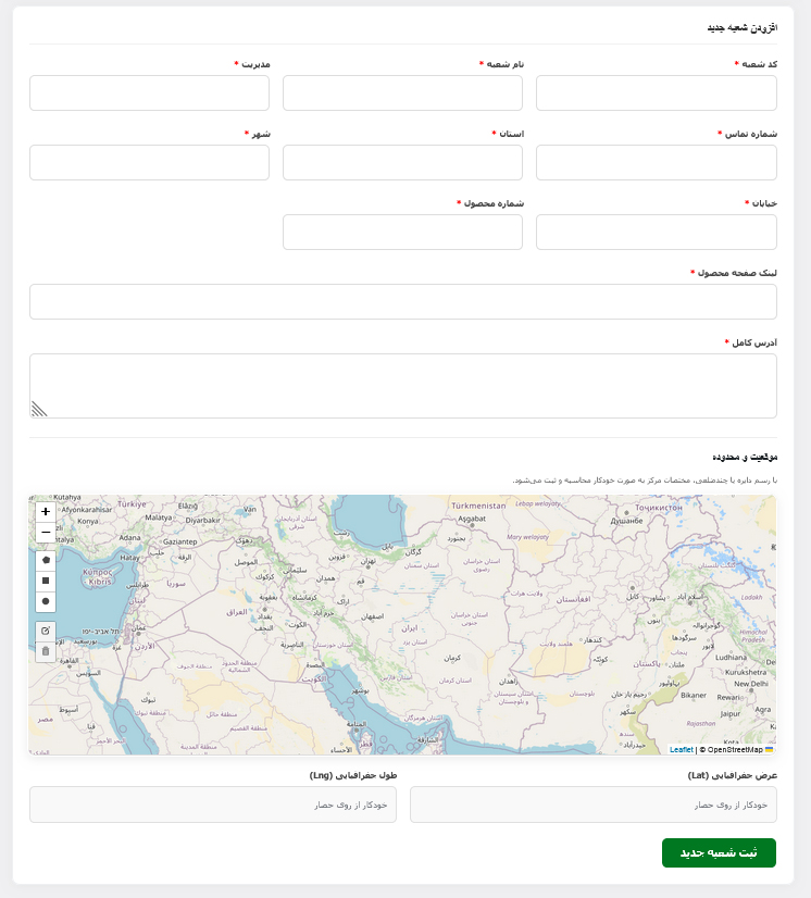 شعبه یاب فروشگاه