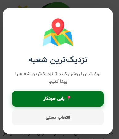 شعبه یاب فروشگاه