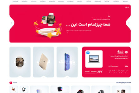 طراحی سایت فروشگاه اینترنتی موبایل و لوازم جانبی