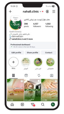 کلینیک زیبایی نهال