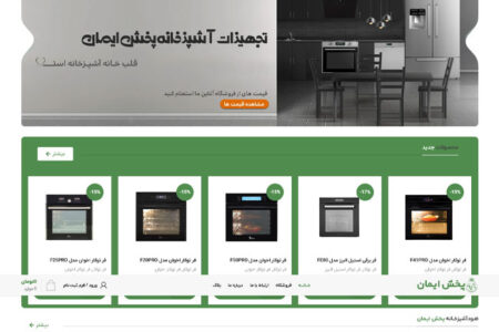 لوازم بهداشتی ساختمان پخش ایمان