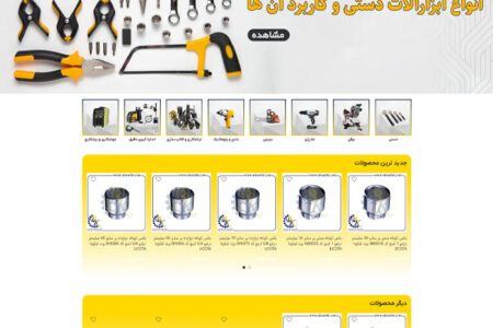 بازرگانی ابزارآلات صنعتی